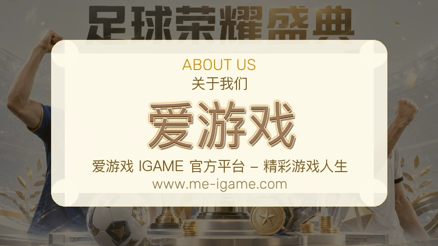 <strong>爱游戏</strong>服务秩序说明