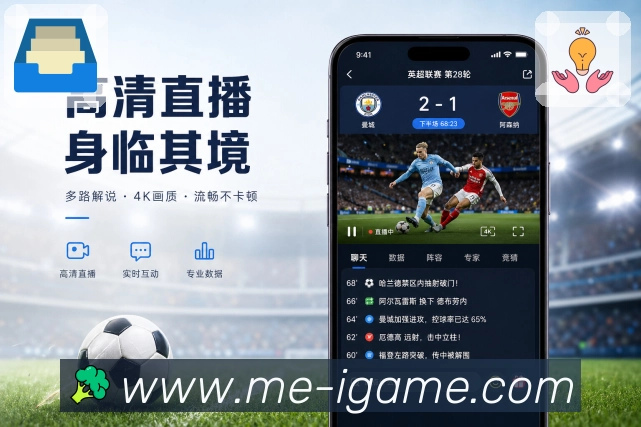 爱游戏App赛事轻管理展示：关注管理、提醒管理、收藏比赛和历史记录